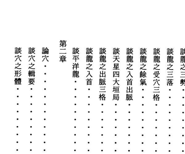 《风水致富》  郑钧蔚 (《风水致富》 郑钧蔚免费阅读)