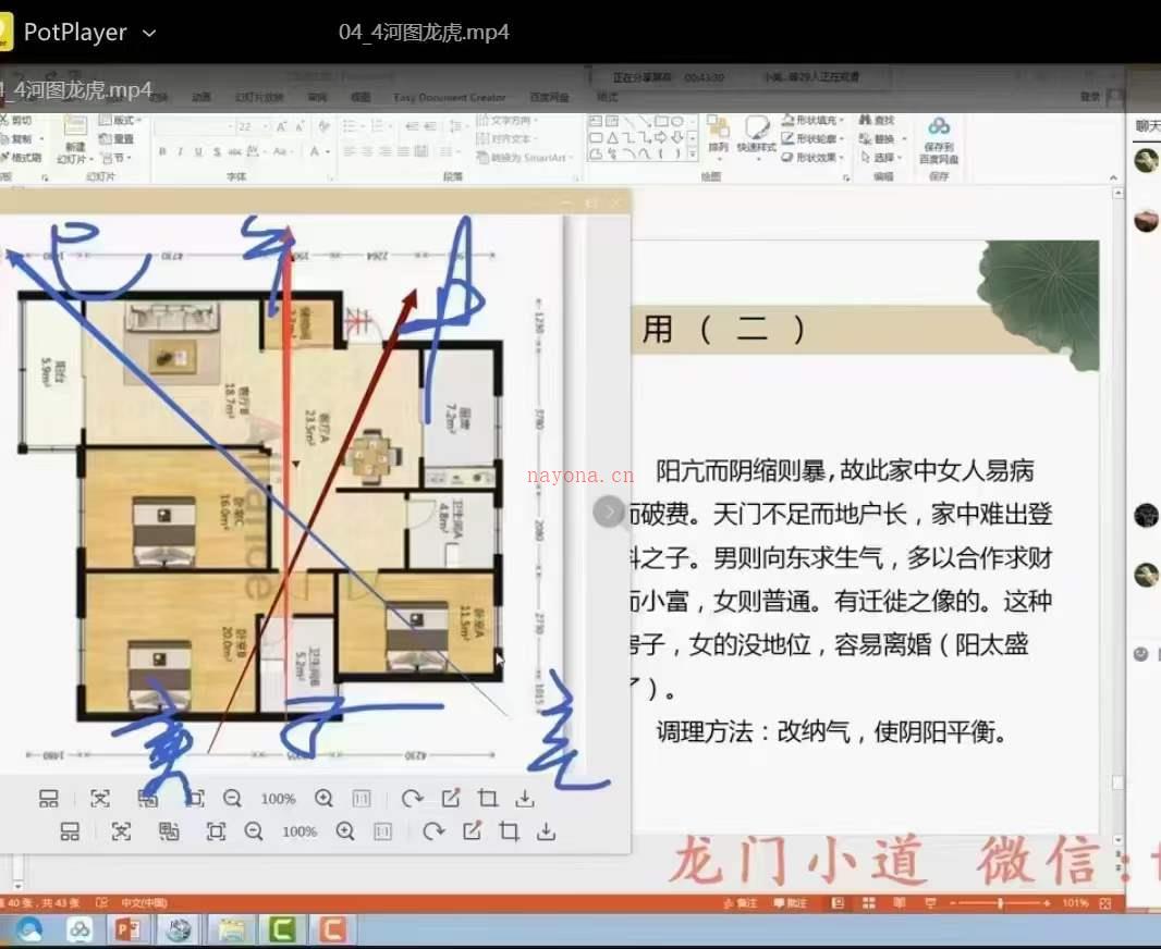 王永源风后阳宅风课水‬程视频20集