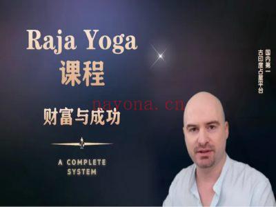 Raja Yoga 课程