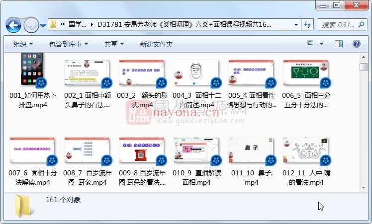 安易芳老师《爻相调理》六爻+面相课程视频共161集