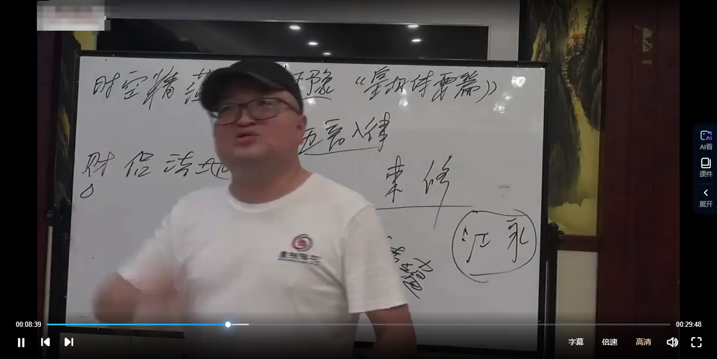 图片[2]_陈春林《时空精蕴》面授现场课程（视频24集）_易经玄学资料网