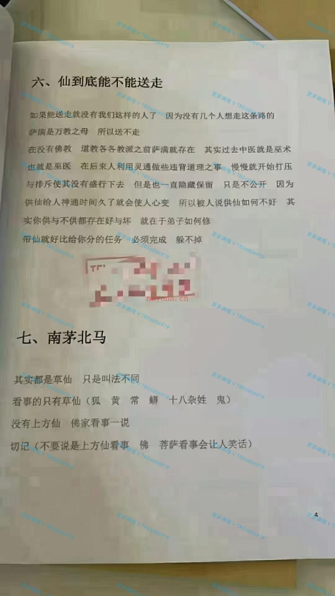 (出马仙)出马仙，保家仙，龙凤堂，道家堂的写法 密训课