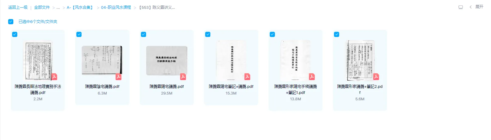 图片[1]_陈义霖讲义手稿合集（6册PDF合集）_易经玄学资料网