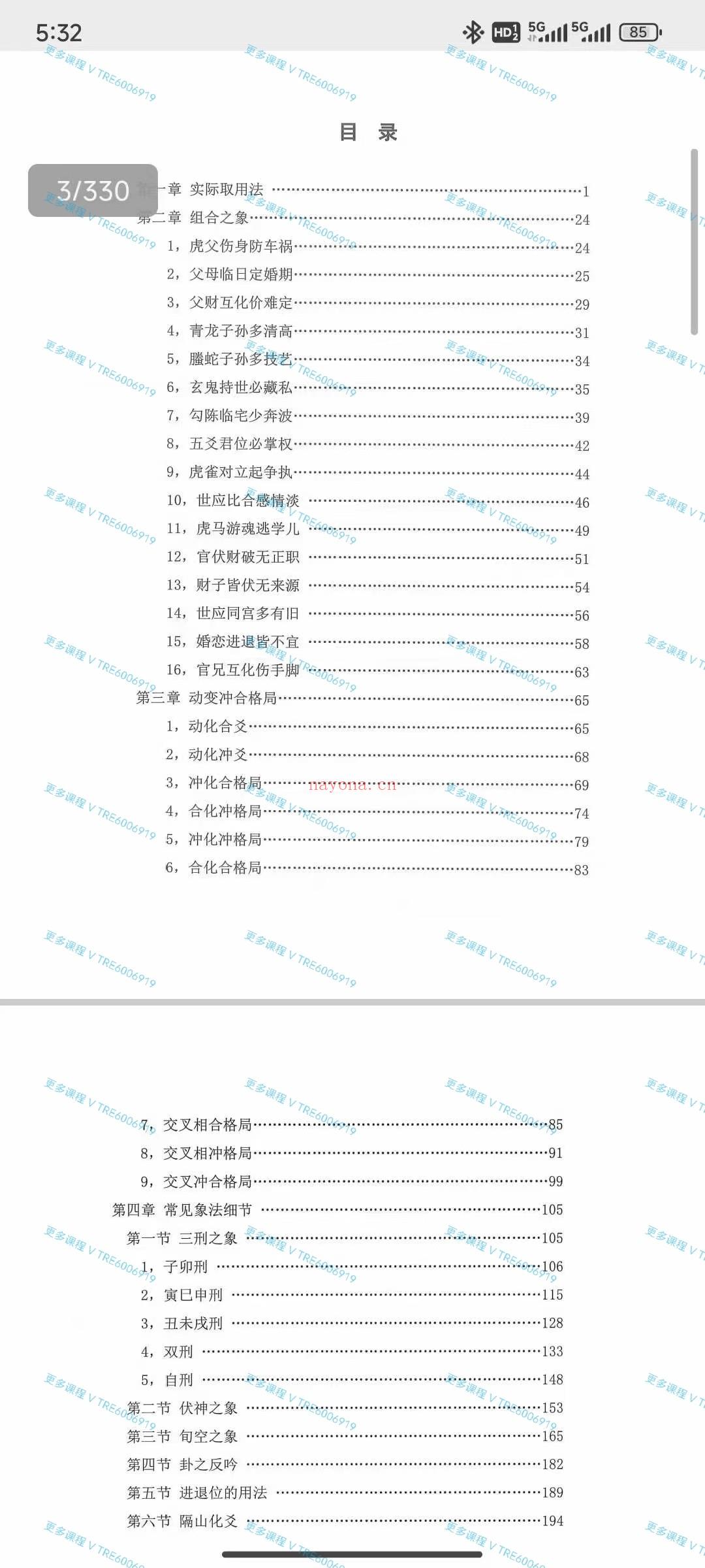 (六爻案例)易青岚卦例集+传统六爻2本 电子书 易青岚老师最新书籍两本  青岚细节篇，卦例篇