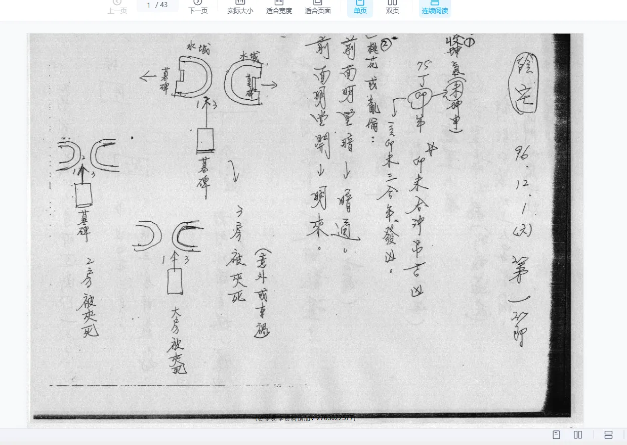 图片[3]_陈义霖讲义手稿合集（6册PDF合集）_易经玄学资料网