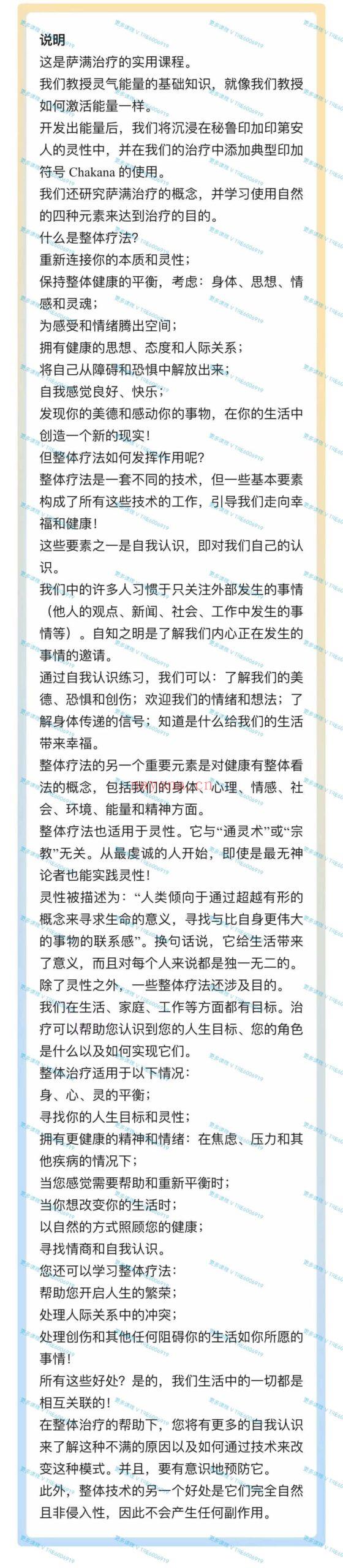 (萨满灵气)萨满印加灵气·巴西外星人冥想国际学院课程「中文字幕约2h」