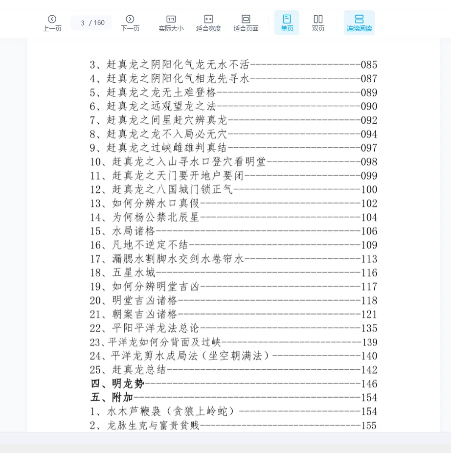 图片[3]_《东灵天星风水、峦头卷流星赶穴法卷》高清版PDF（160页）_易经玄学资料网