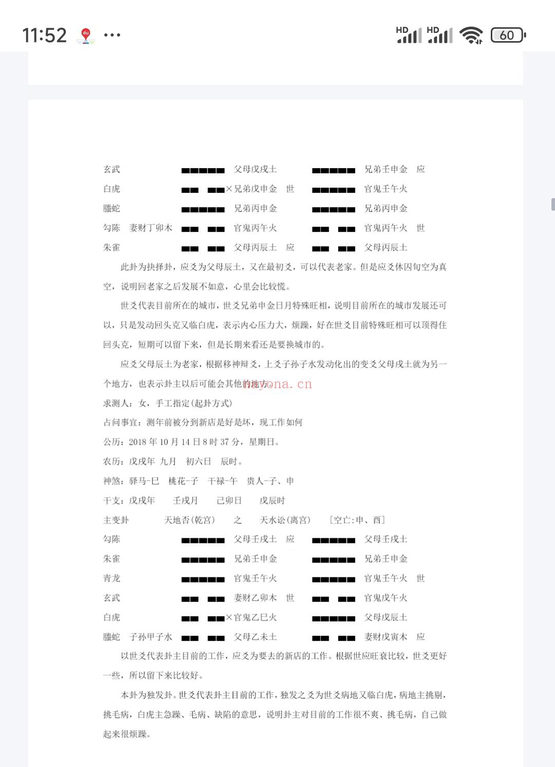 (六爻课程)易青岚《六爻实战技法》高清电子 P153页