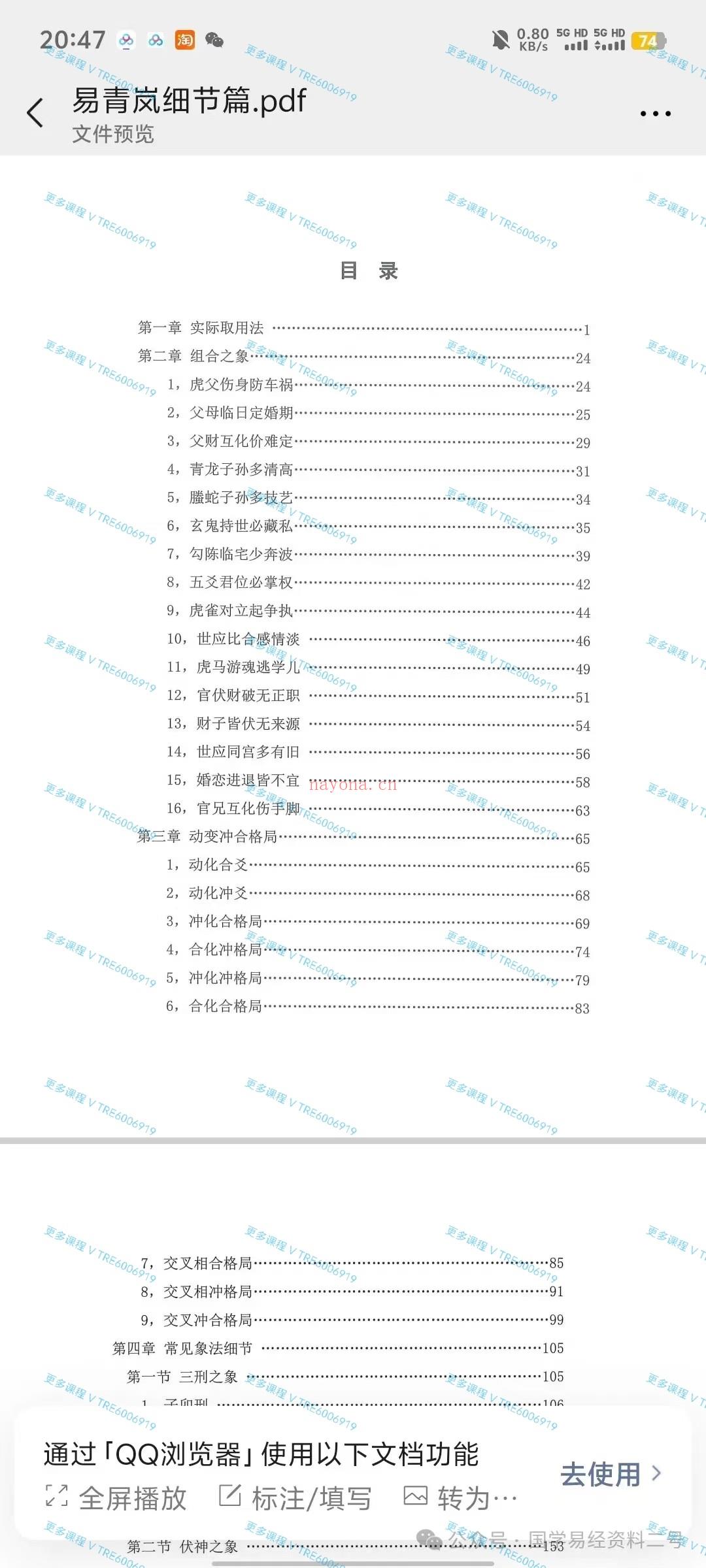 (六爻案例)易青岚卦例集+传统六爻2本 电子书 易青岚老师最新书籍两本  青岚细节篇，卦例篇