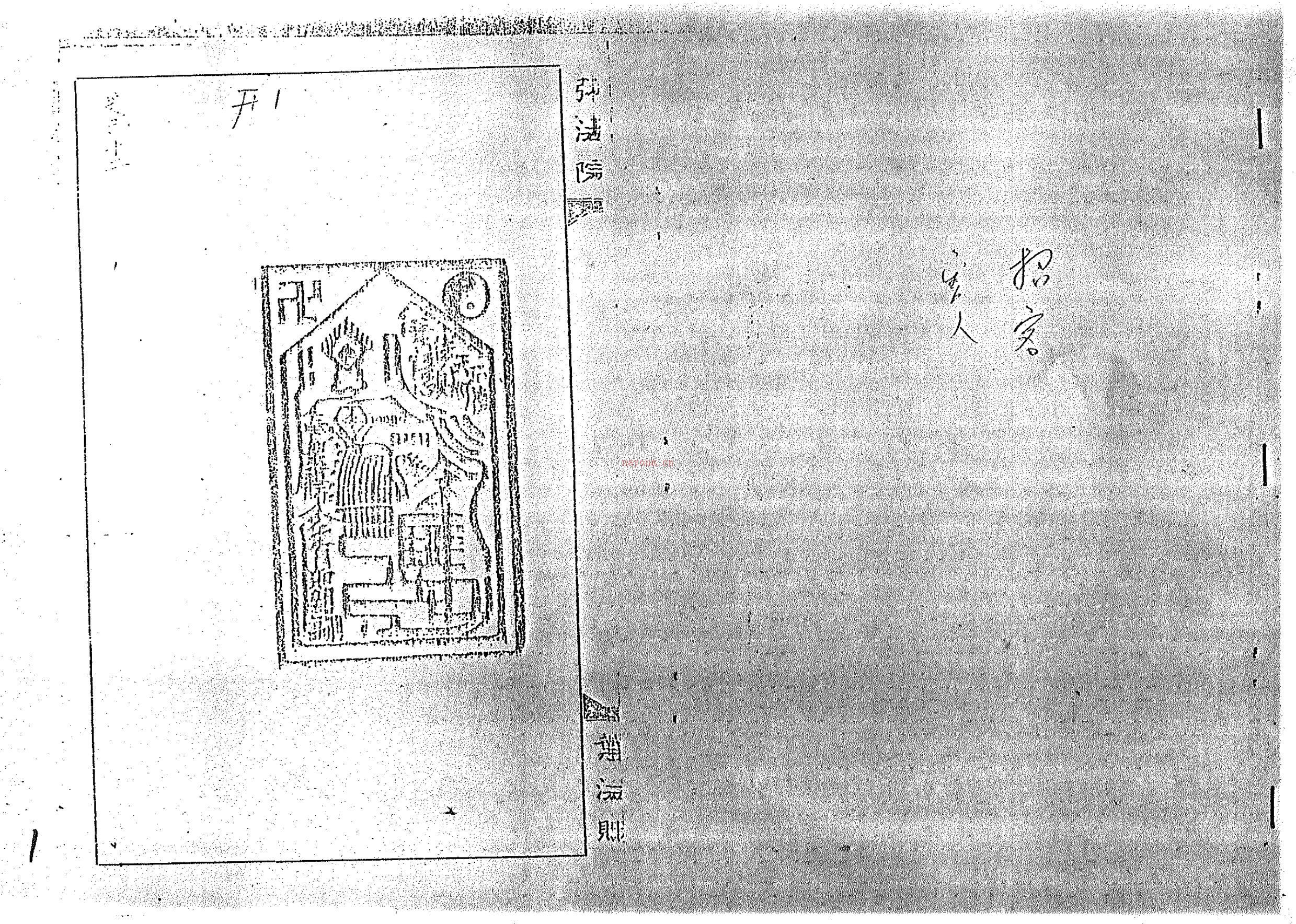 台湾弘法院悟心叶真人道法秘箓12册合集570页电子版