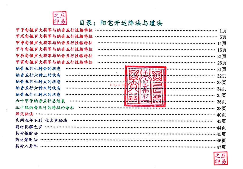 阳宅‬开运阵法与道‬法彩色200页电子版