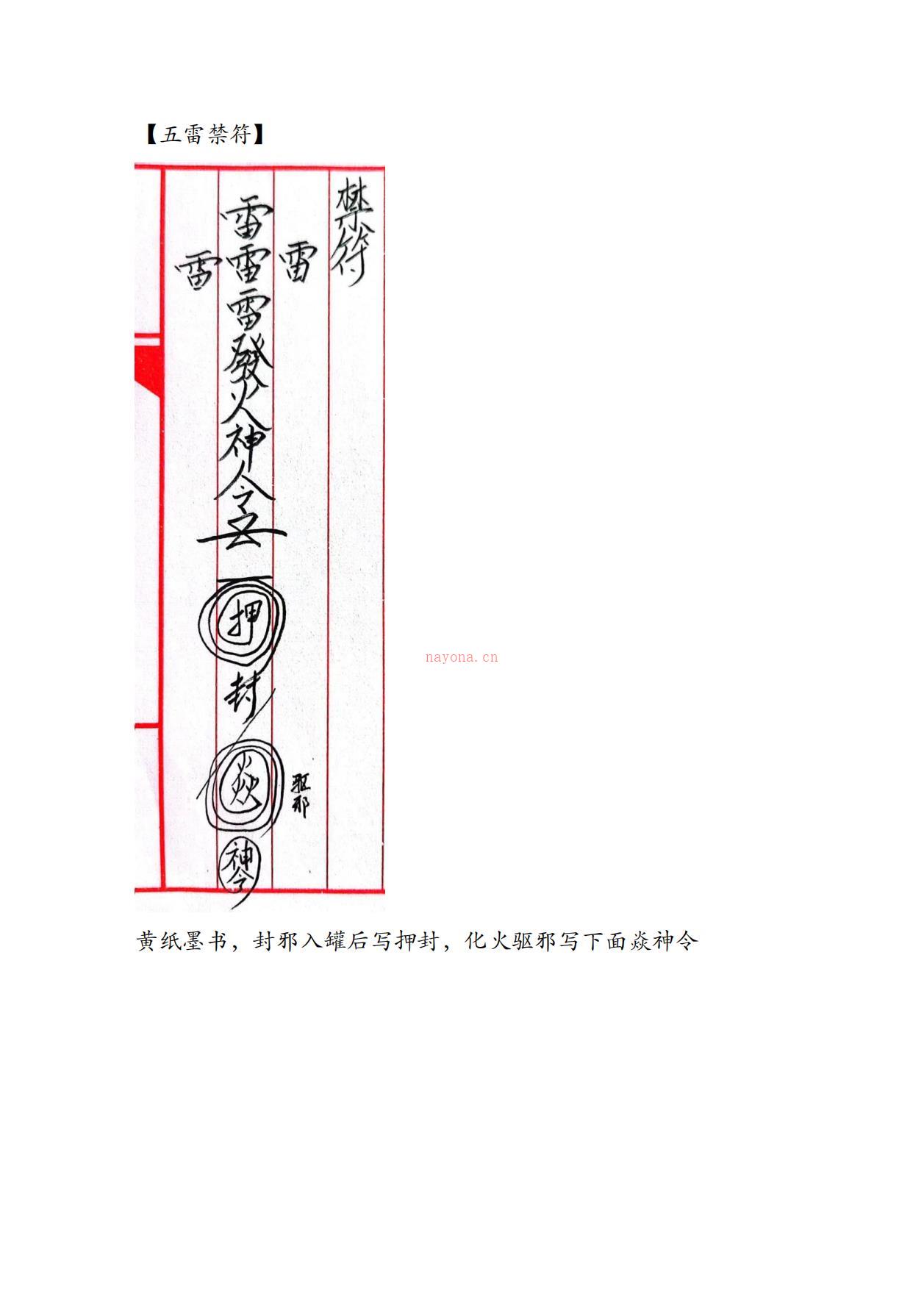 茅山天地门40页电子版