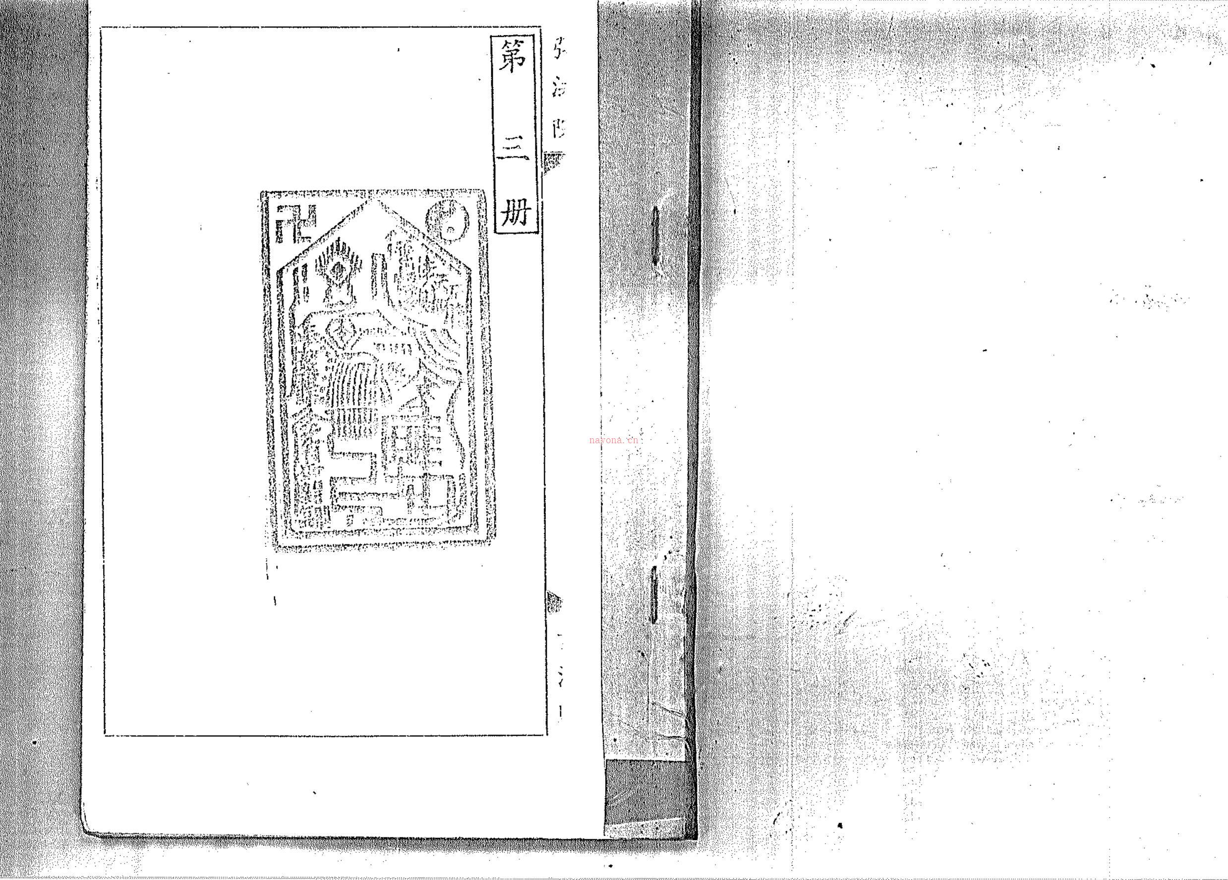 台湾弘法院悟心叶真人道法秘箓12册合集570页电子版