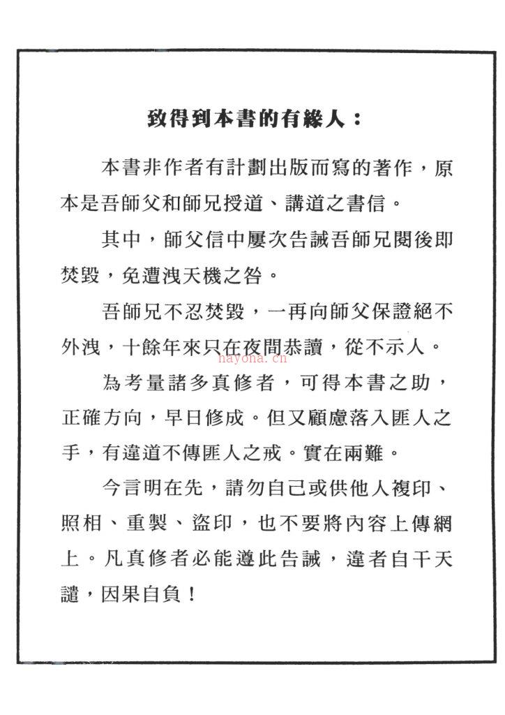 珍贵丹诀资料《金丹正功入手法诀》1049页电子版