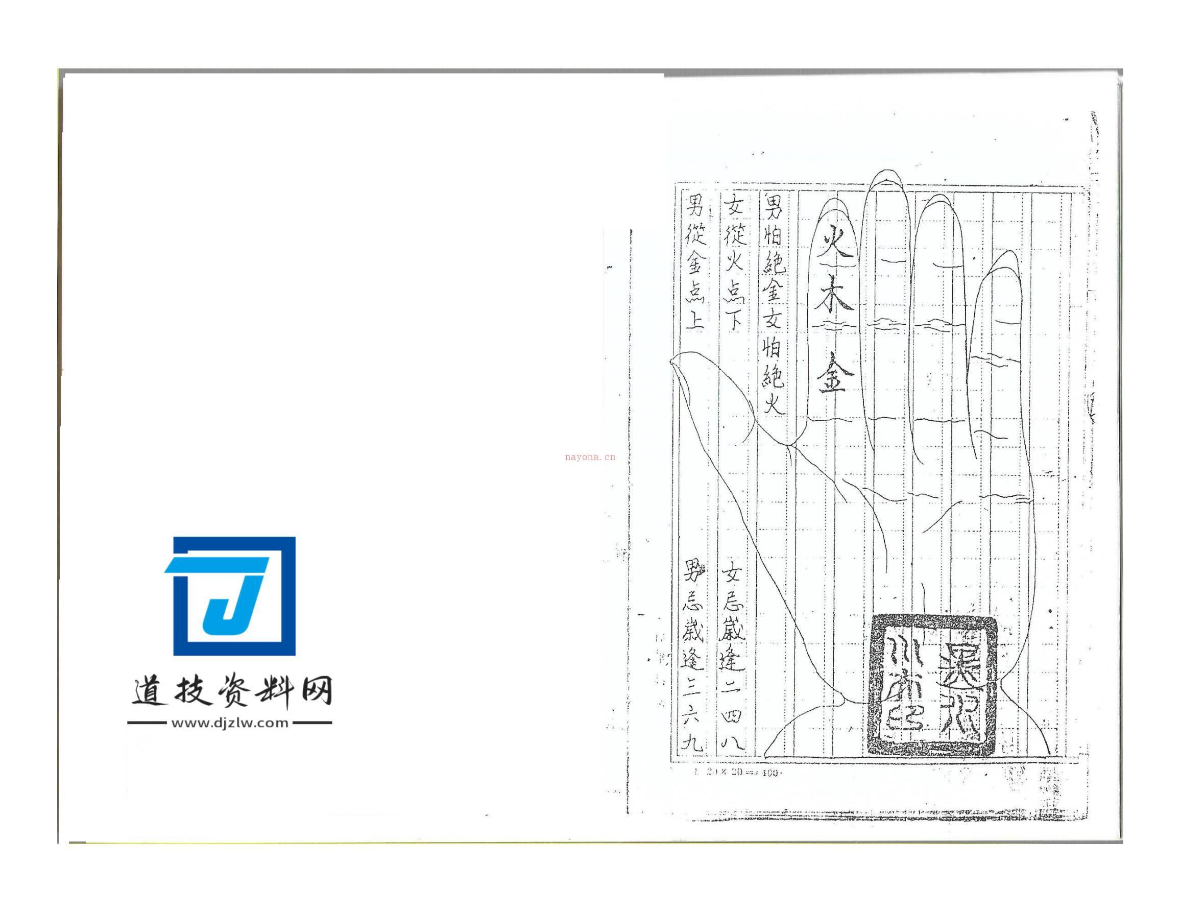 极为难得《六壬算得病法本》16面电子版