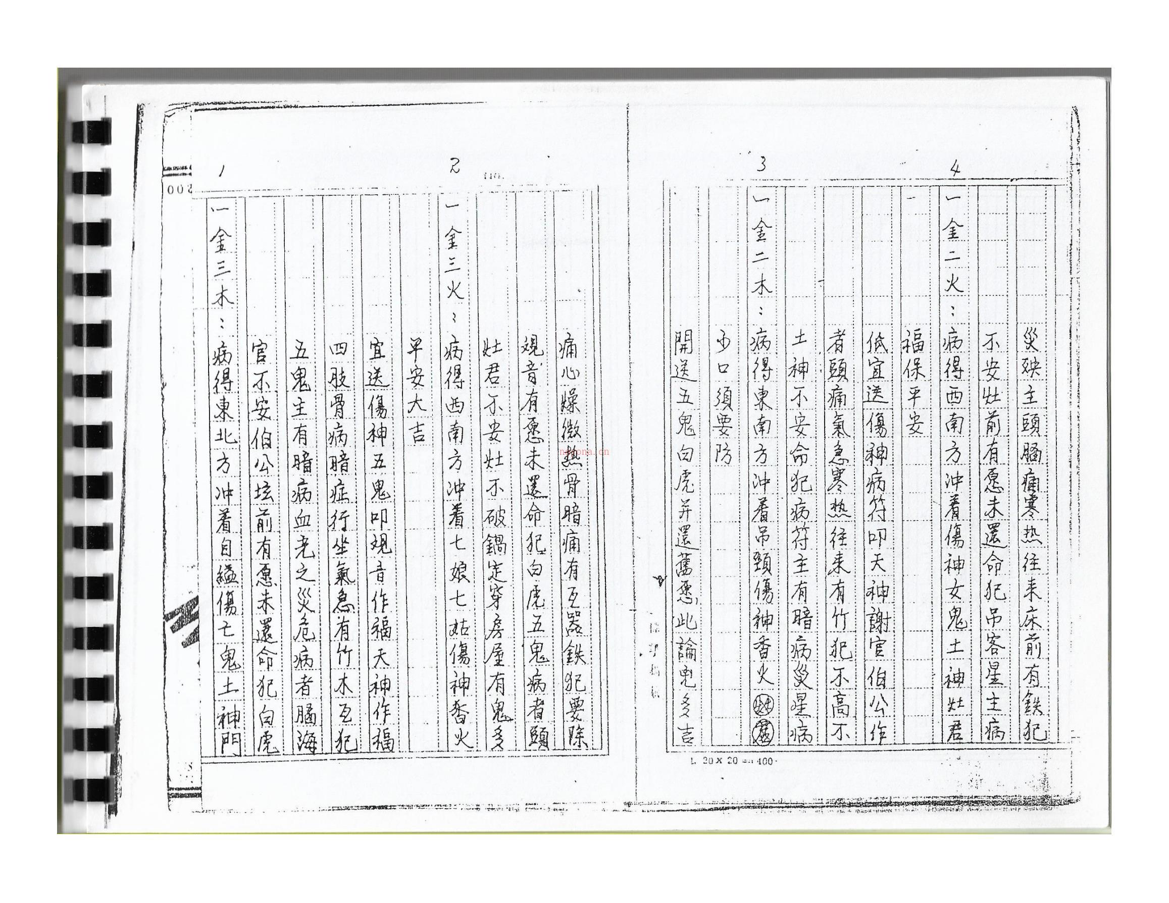 极为难得《六壬算得病法本》16面电子版