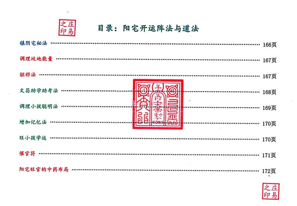 阳宅‬开运阵法与道‬法彩色200页电子版