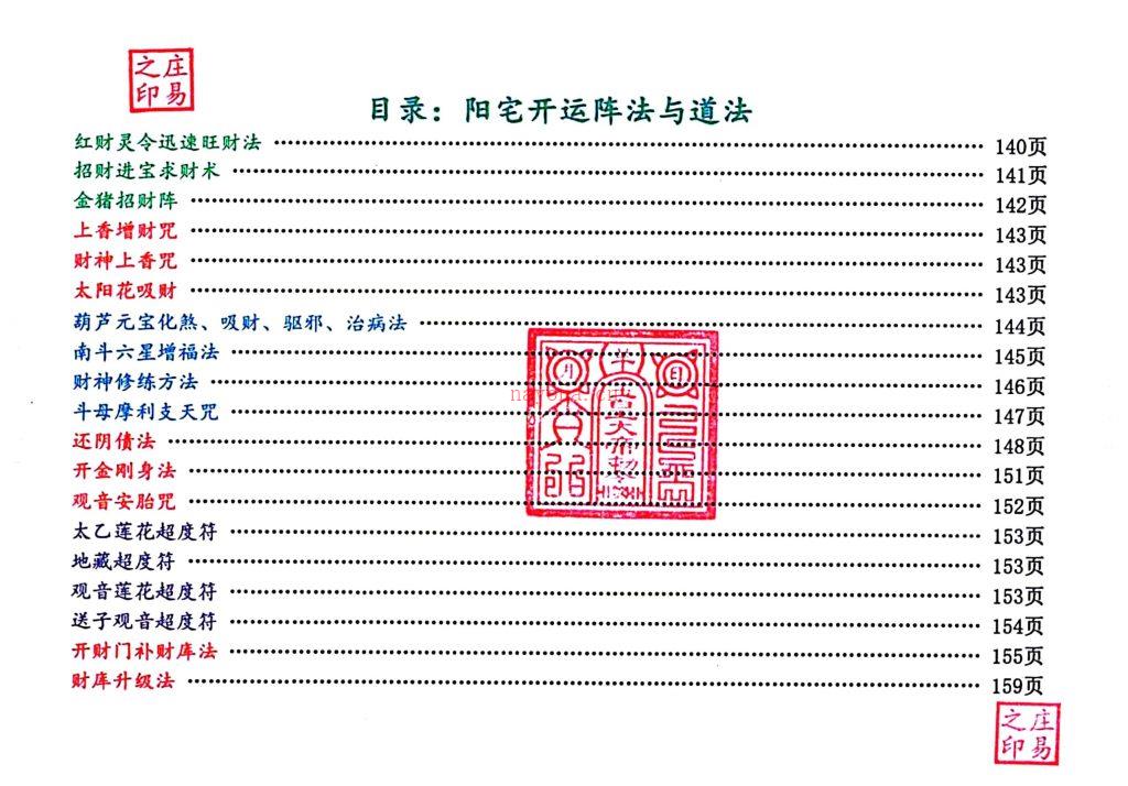 阳宅‬开运阵法与道‬法彩色200页电子版