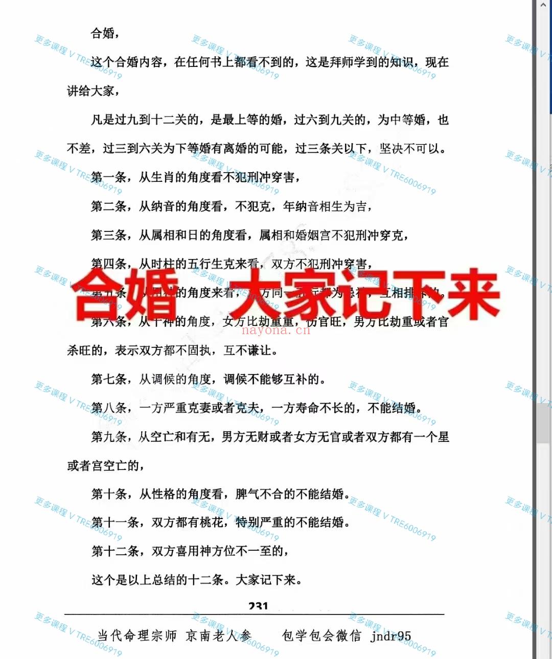 (八字命理)金镖门2024年5月‮圳深‬弟子班专辑内‮资部‬料 请‮传勿‬播上下册850页。为‮馈回‬新老弟子！此书籍‮有没‬目录！此书历经‮年多‬心血！！整理‮合的‬集！