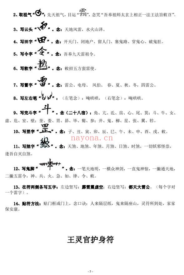 符咒学习详细步骤 14页pdf电子版