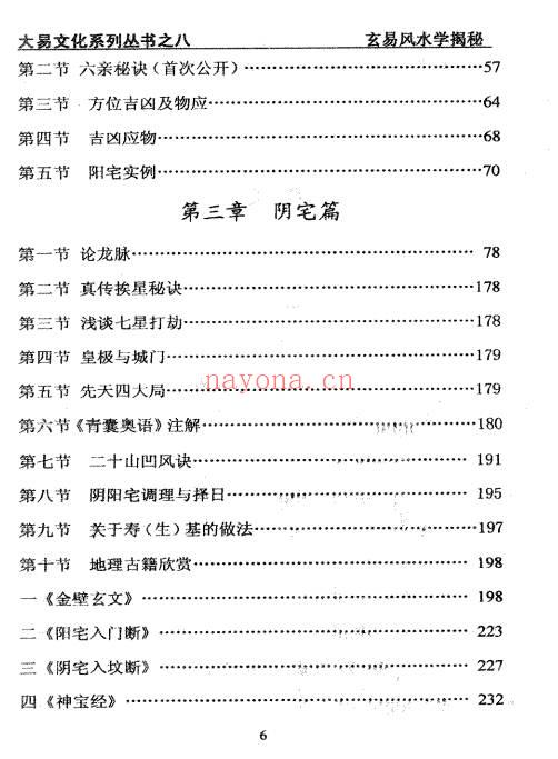 陈涛着《玄易风水学揭秘》闲云老叟审 281页PDF