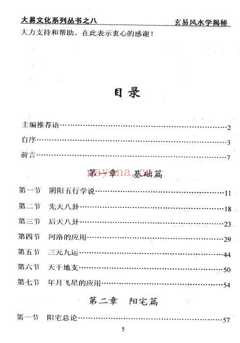 陈涛着《玄易风水学揭秘》闲云老叟审 281页PDF