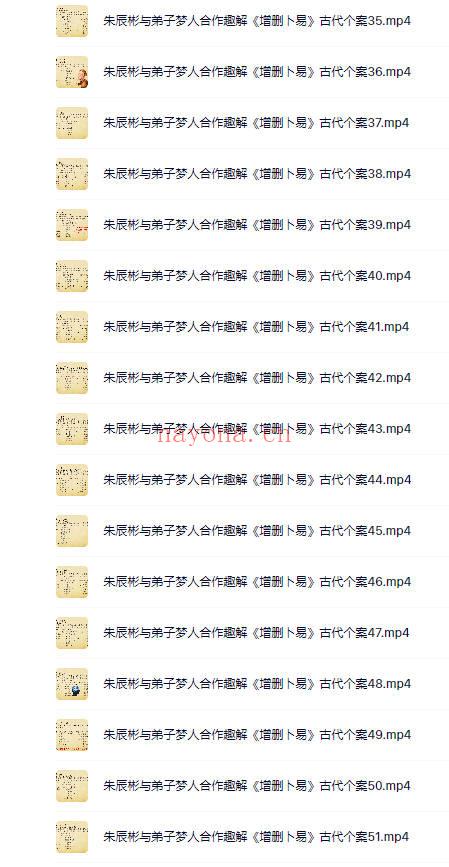 朱辰彬2024年《趣解增删卜易古代个案》 116集视频