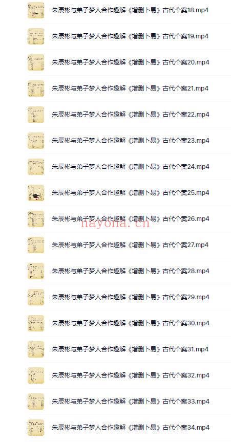 朱辰彬2024年《趣解增删卜易古代个案》 116集视频