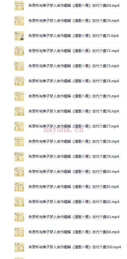 朱辰彬2024年《趣解增删卜易古代个案》 116集视频