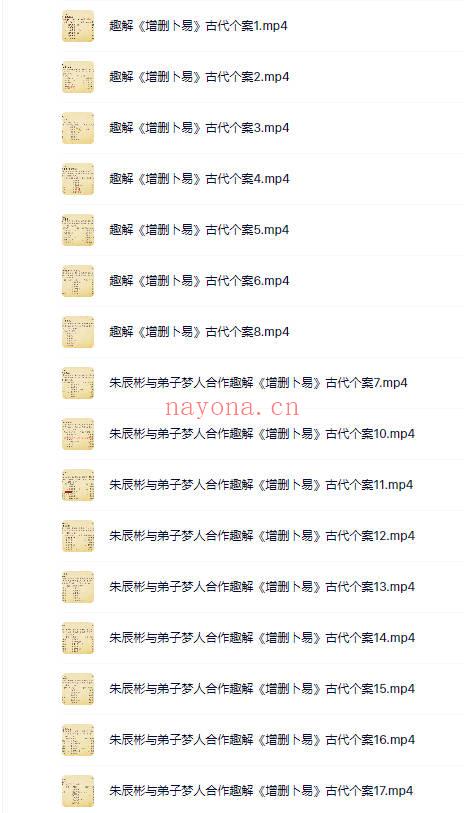 朱辰彬2024年《趣解增删卜易古代个案》 116集视频