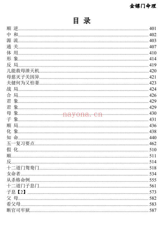 老人参金镖门 盲派八字命理弟子班秘笈 PDF