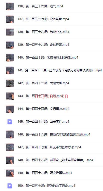 如锦老师《数字四柱》三角定律提升班全套课程共178集视频