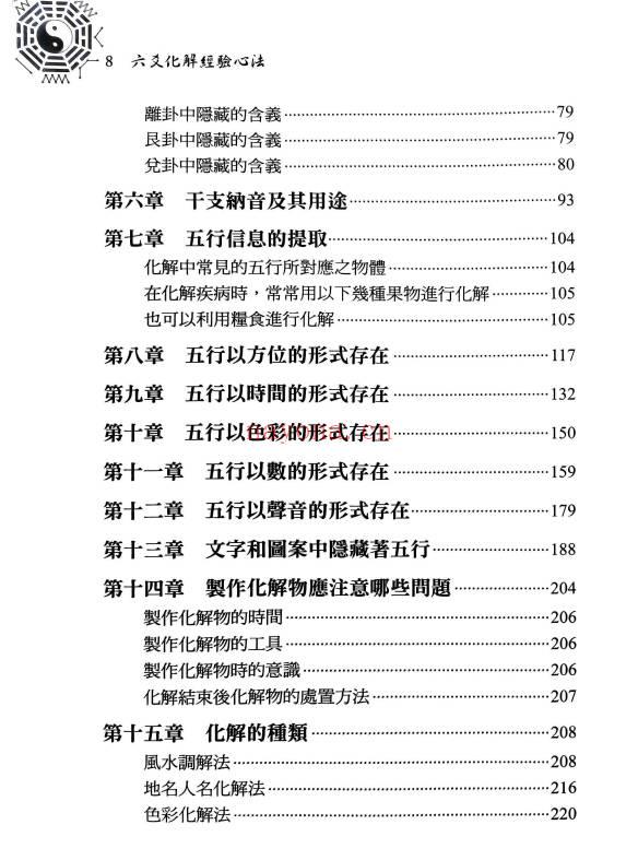 王虎应《六爻化解经验心法》622页PDF电子书+王虎应合集资料47份