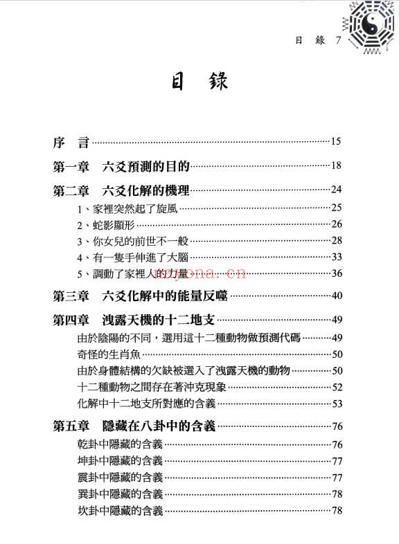 王虎应《六爻化解经验心法》622页PDF电子书+王虎应合集资料47份