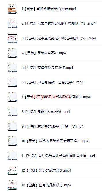 金镖门泓森老师盲派八字2023年10月课程26集12小时