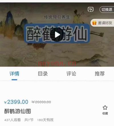 秦玄妙 传统导引养生：醉鹤游仙图 7集视频