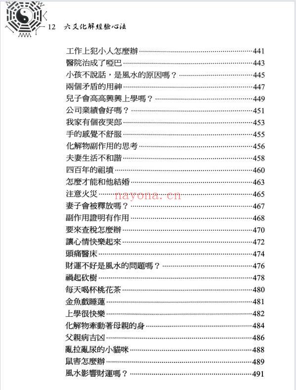 王虎应《六爻化解经验心法》622页PDF电子书+王虎应合集资料47份