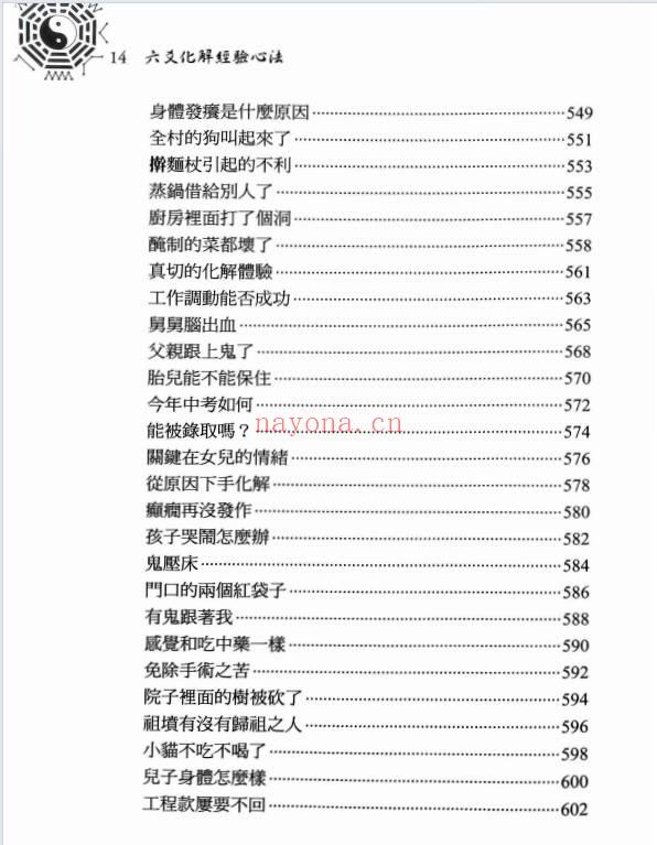 王虎应《六爻化解经验心法》622页PDF电子书+王虎应合集资料47份