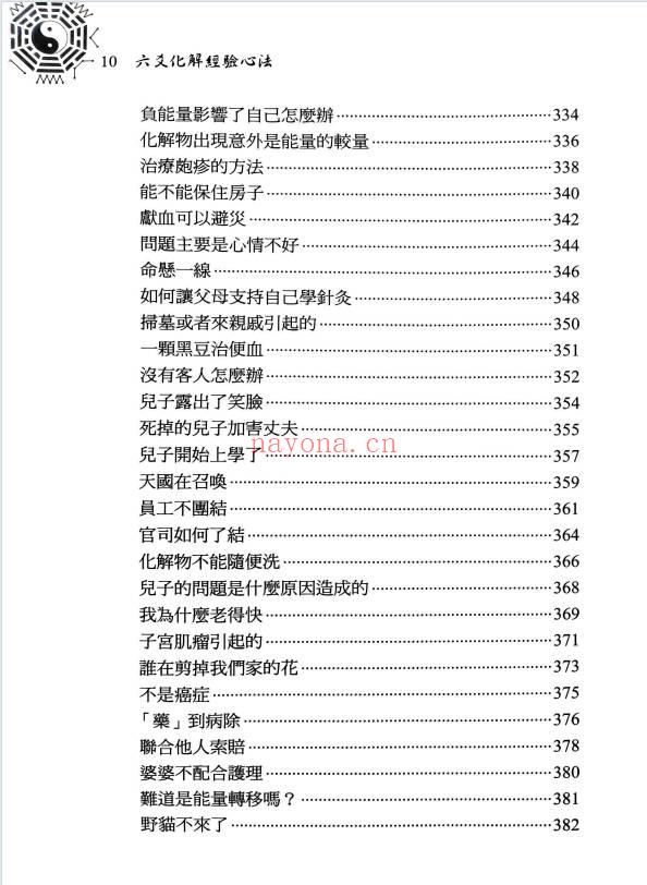 王虎应《六爻化解经验心法》622页PDF电子书+王虎应合集资料47份