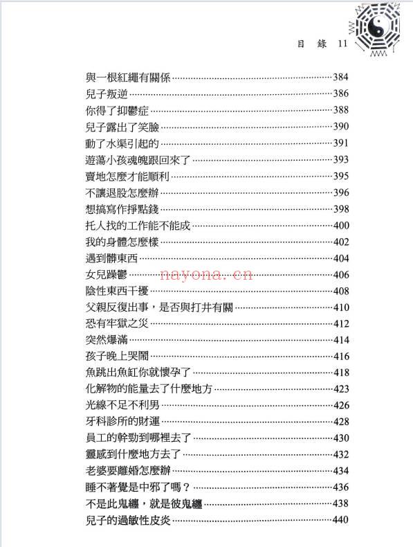 王虎应《六爻化解经验心法》622页PDF电子书+王虎应合集资料47份