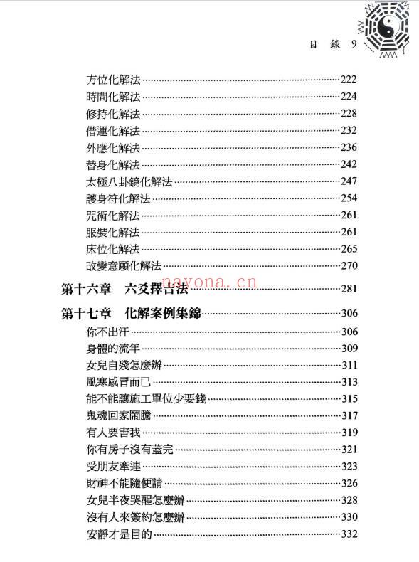 王虎应《六爻化解经验心法》622页PDF电子书+王虎应合集资料47份