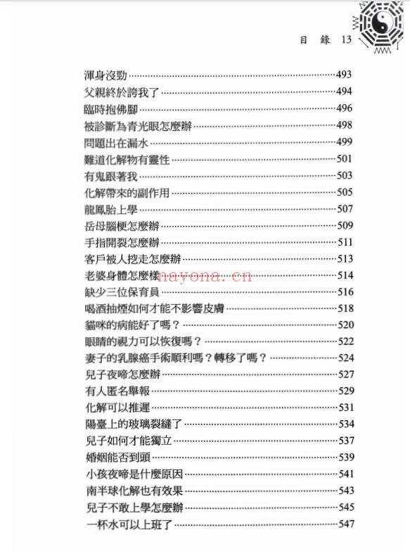 王虎应《六爻化解经验心法》622页PDF电子书+王虎应合集资料47份