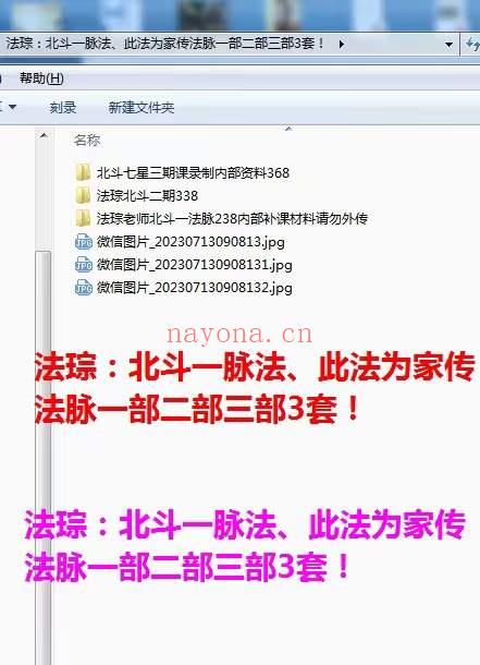 法琮北斗七星法脉（一二三期）共3部（世有七玄国学教程网www.syqx568.cn）