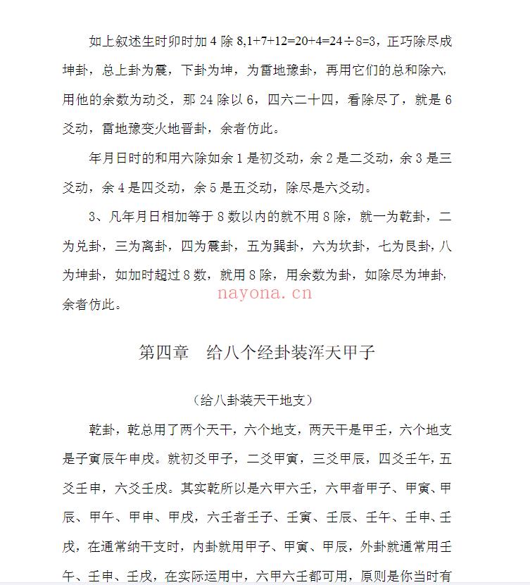 连山易系列15本PDF电子书