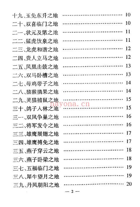 冲天居士李纯文《地音点穴》146双面.PDF电子版