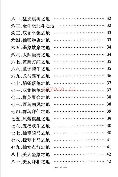 冲天居士李纯文《地音点穴》146双面.PDF电子版