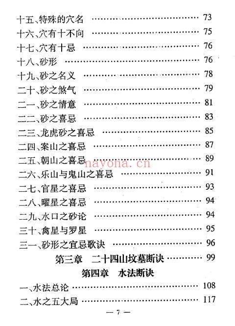 冲天居士李纯文《地音点穴》146双面.PDF电子版