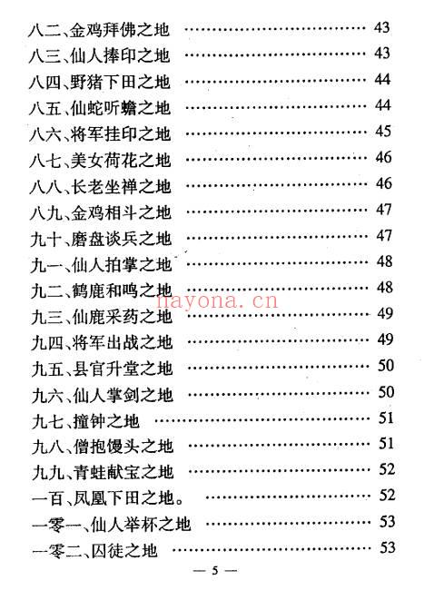 冲天居士李纯文《地音点穴》146双面.PDF电子版