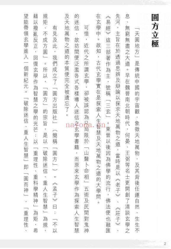 潘乐德《太岁论命指南》209页.PDF电子书