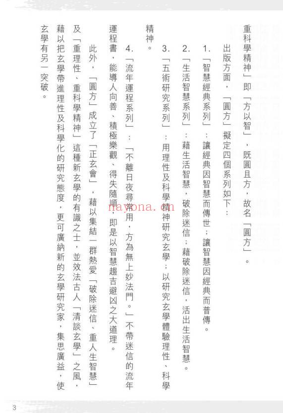 潘乐德《太岁论命指南》209页.PDF电子书